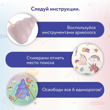 Набор для раскопок Attivio Единорог