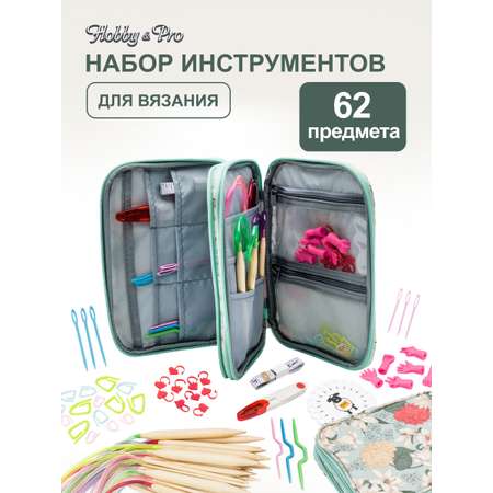 Спицы для вязания Hobby Pro набор 62 предмета