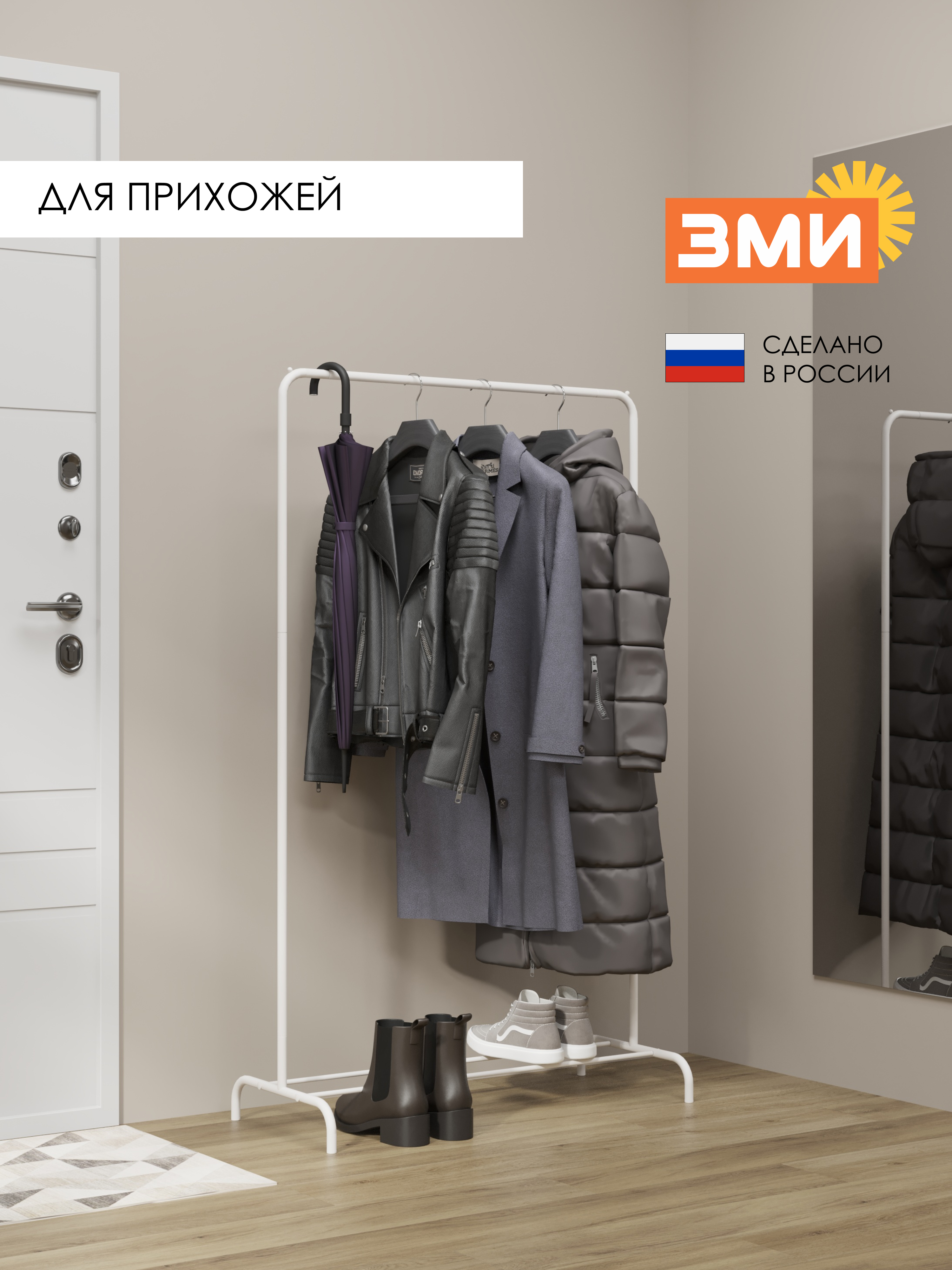 Вешалка напольная ЗМИ Радуга 1 цвет белый - фото 8