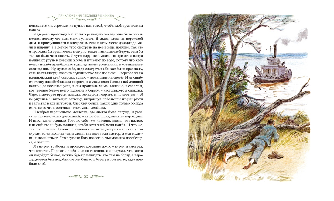 Книга Махаон Приключения Гекльберри Финна. - фото 5