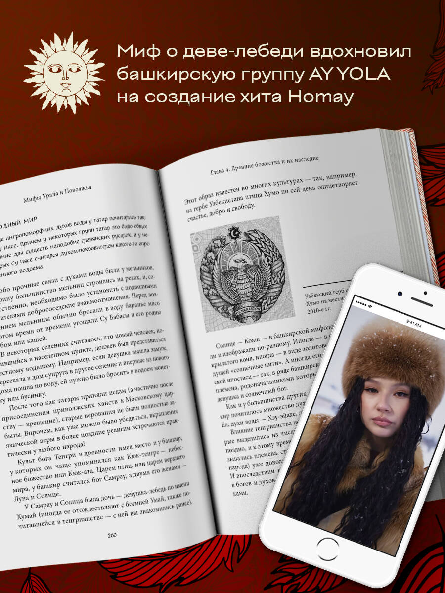 Книга БОМБОРА Большая книга мифов России - фото 4