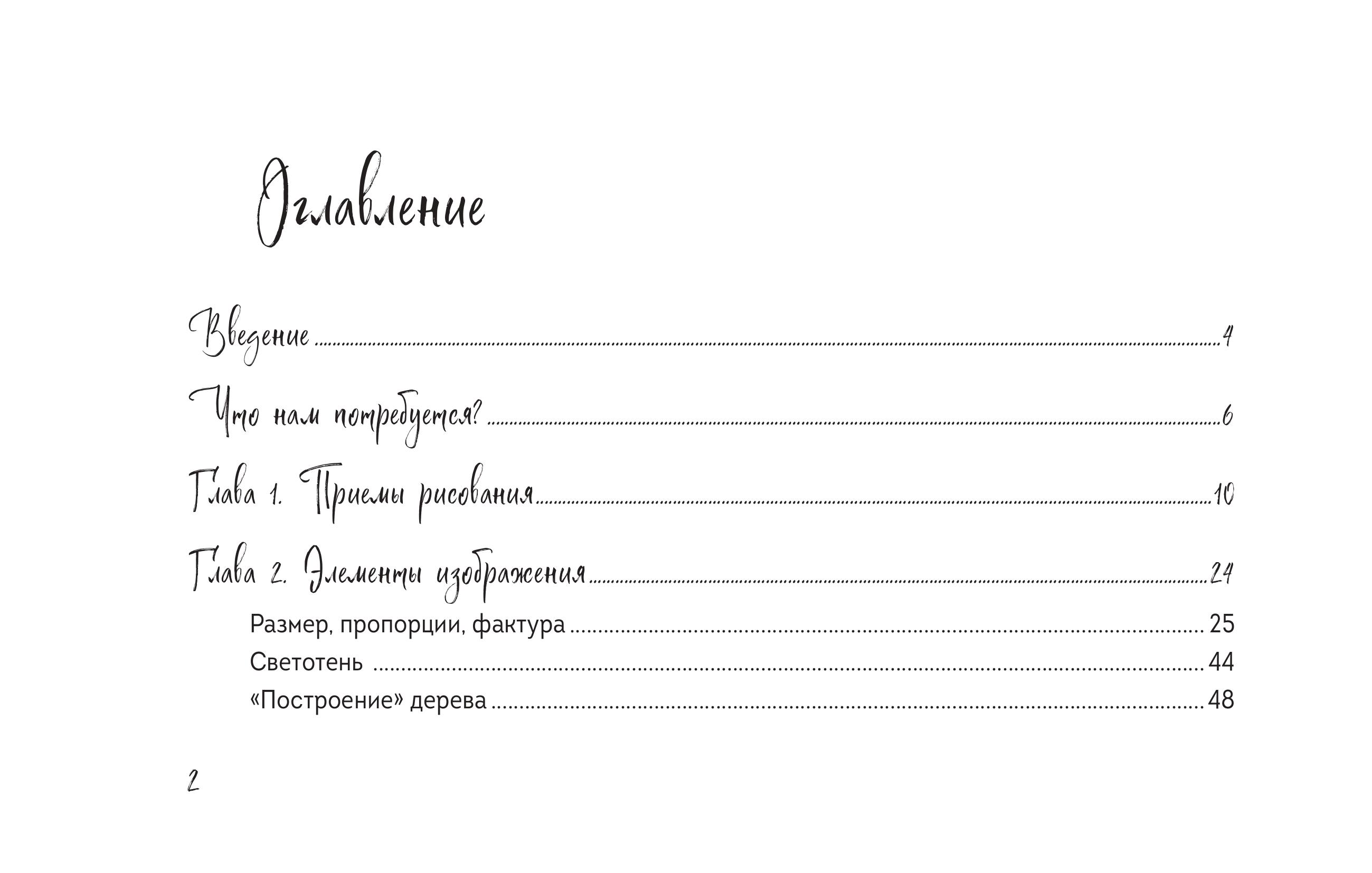Книга БОМБОРА Скетчбук по пейзажу. Простые пошаговые уроки по рисованию природы и города - фото 2