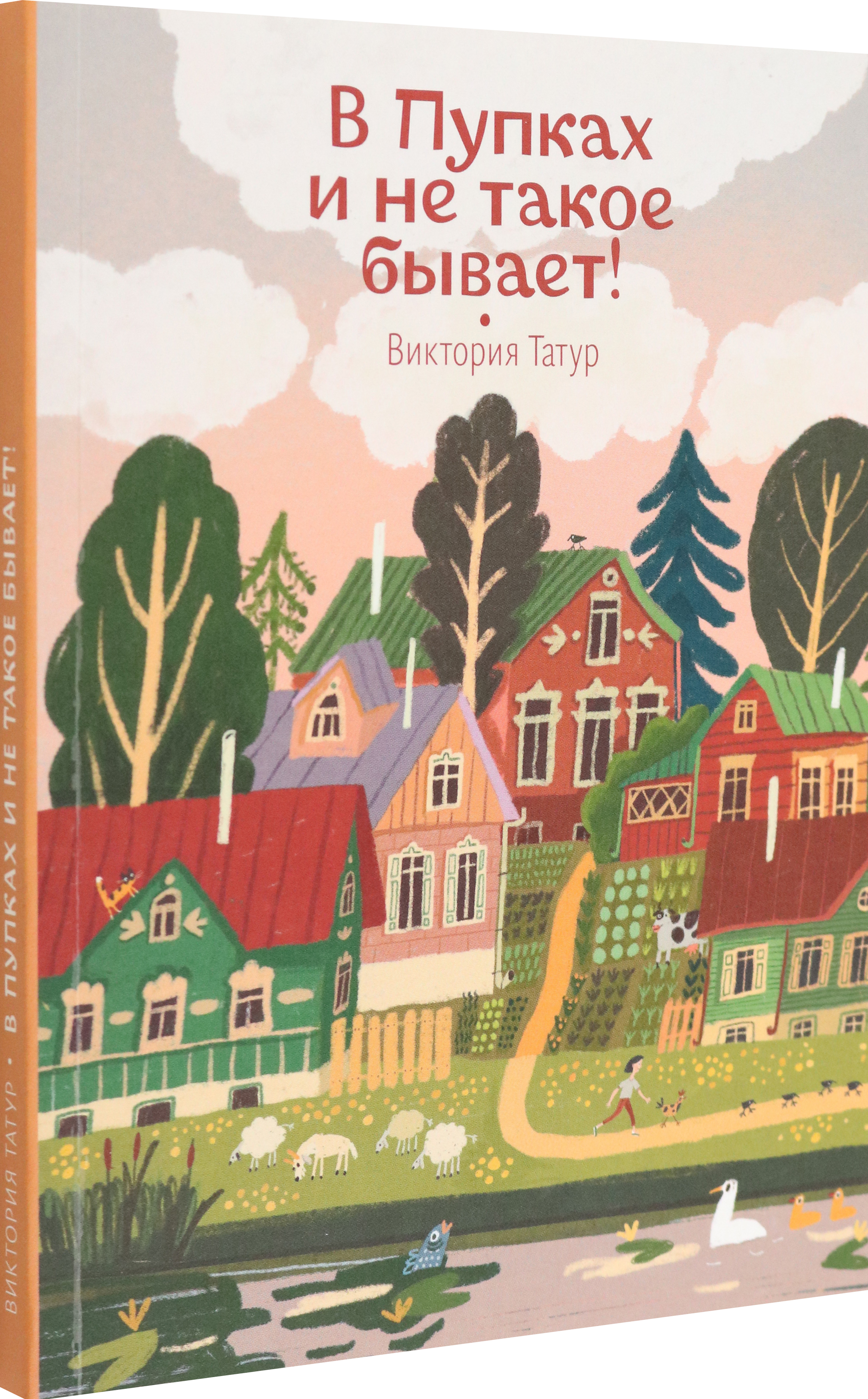 Книга Волчок В Пупках и не такое бывает - фото 2