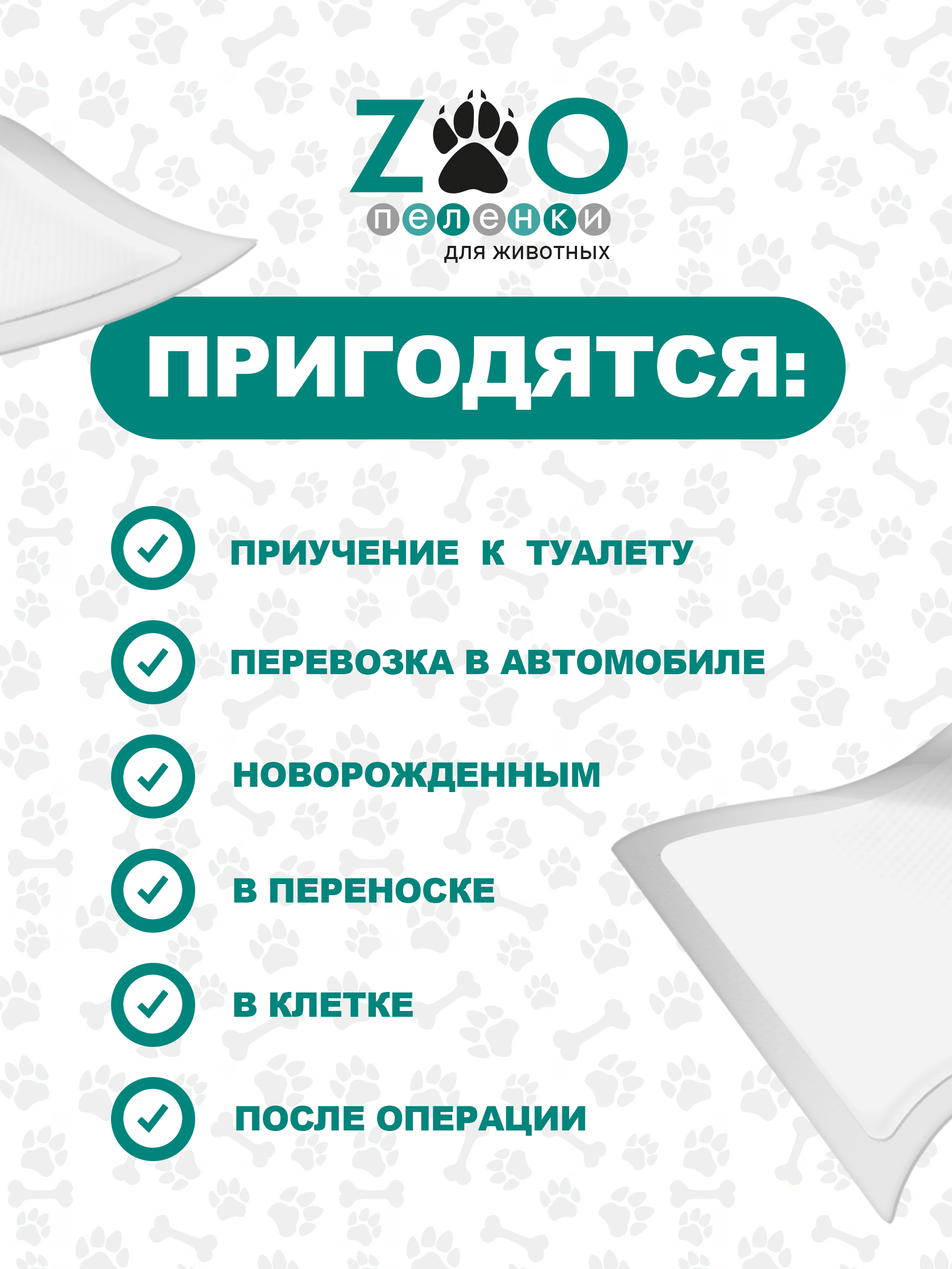 Пелёнки одноразовые впитывающие ZOO для животных 40x60 см 60 шт с суперабсорбентом - фото 6