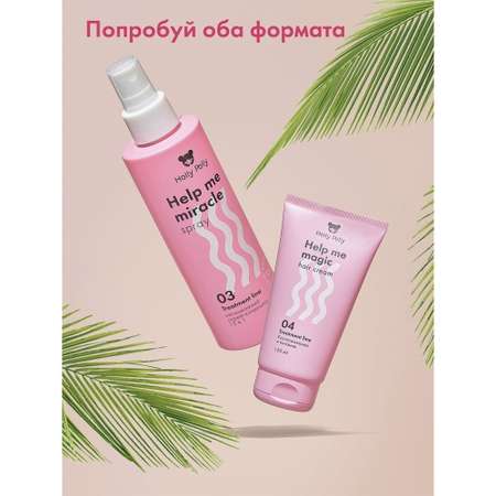 Спрей Holly Polly 200 мл