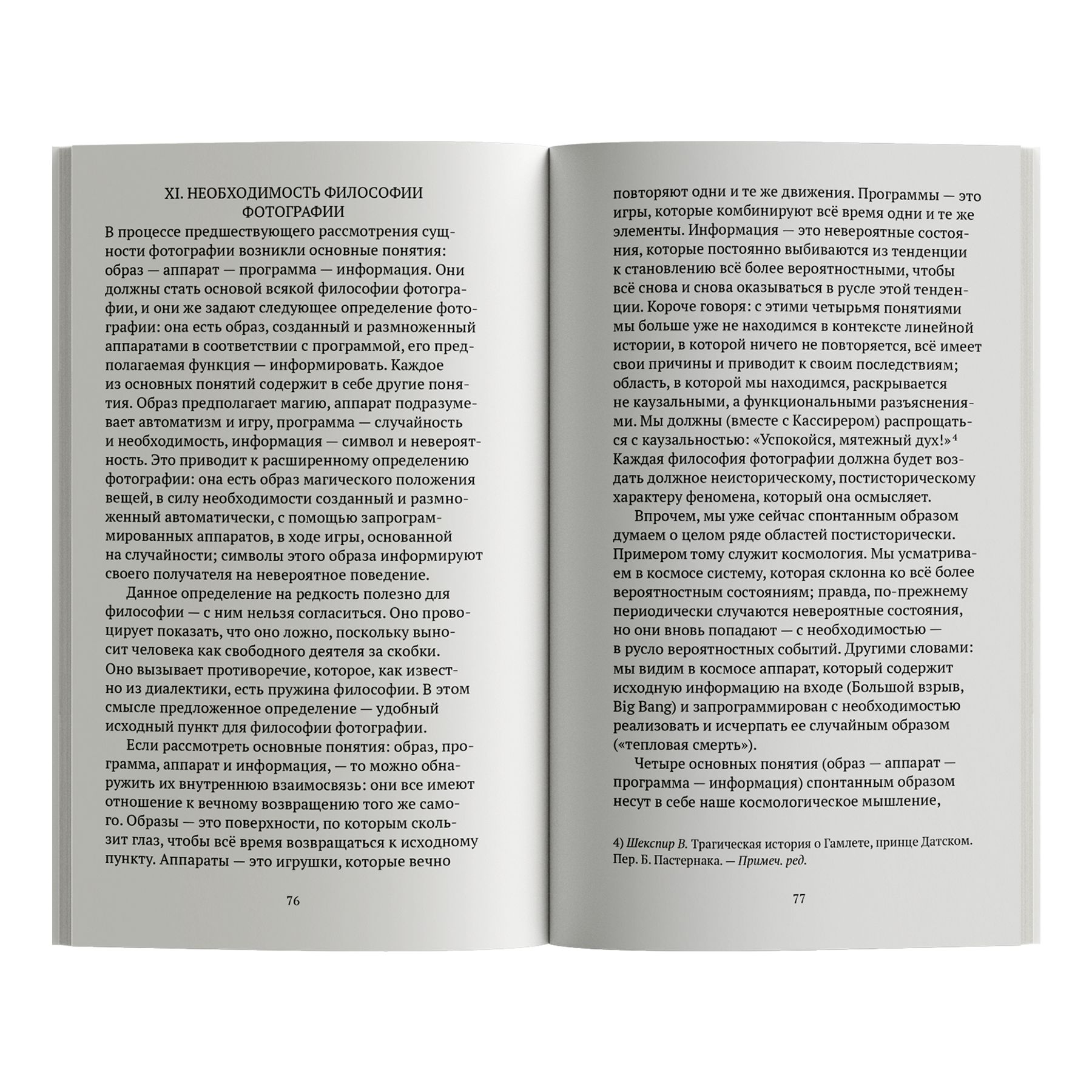 Книга Ad Marginem О фотографии - фото 6