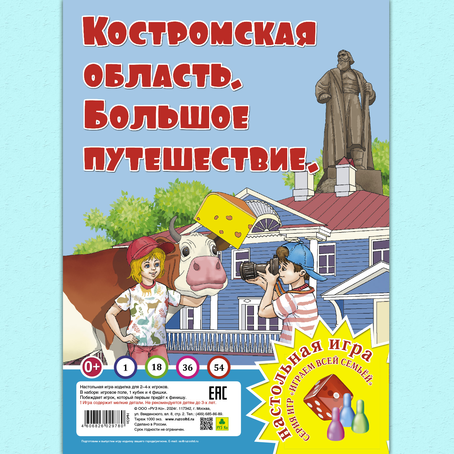 Настольная игра РУЗ Ко Костромская область - фото 1