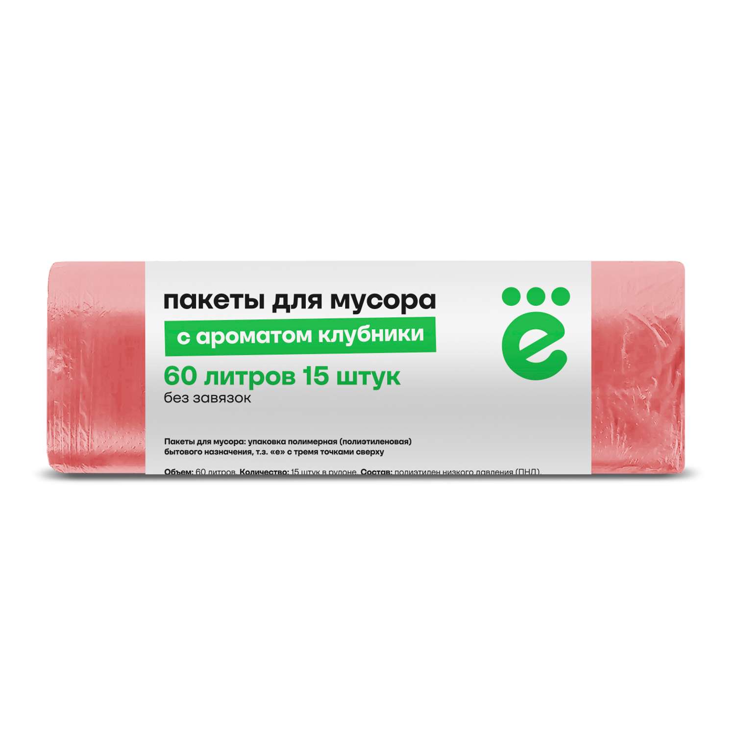 Мешки для мусора ё клубника 60л 15шт/рулон - фото 1