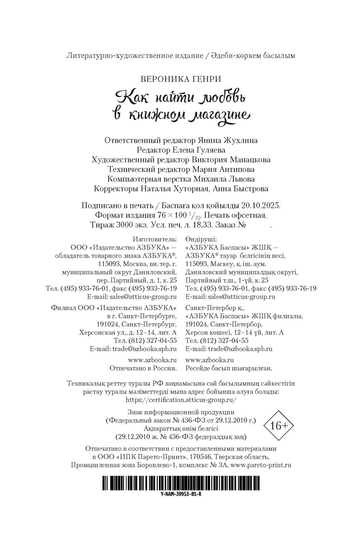 Книга АЗБУКА НастрЧит Генри В Как найти любовь в книжном магазине - фото 3