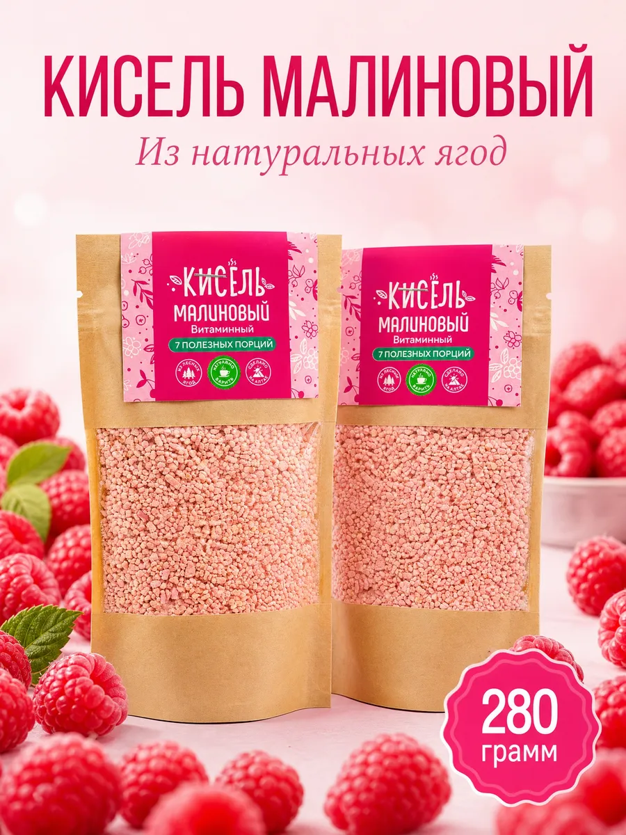 Кисель "Малиновый" АРСАНИЯ витаминизированный 280 гр. - фото 1