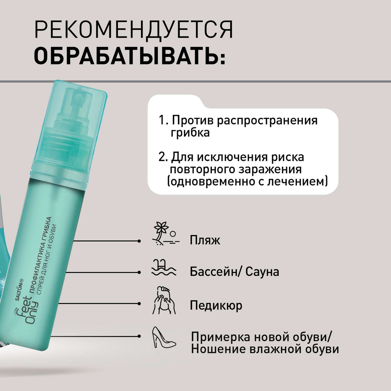 Спрей для ног и обуви Salton Feet Only Comfort профилактика грибка - фото 3