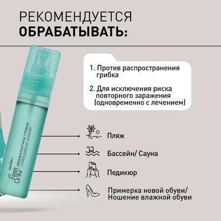 Спрей для ног и обуви Salton Feet Only Comfort профилактика грибка