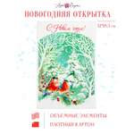 Открытка Арт и Дизайн с новым годом! 120х183 мм.