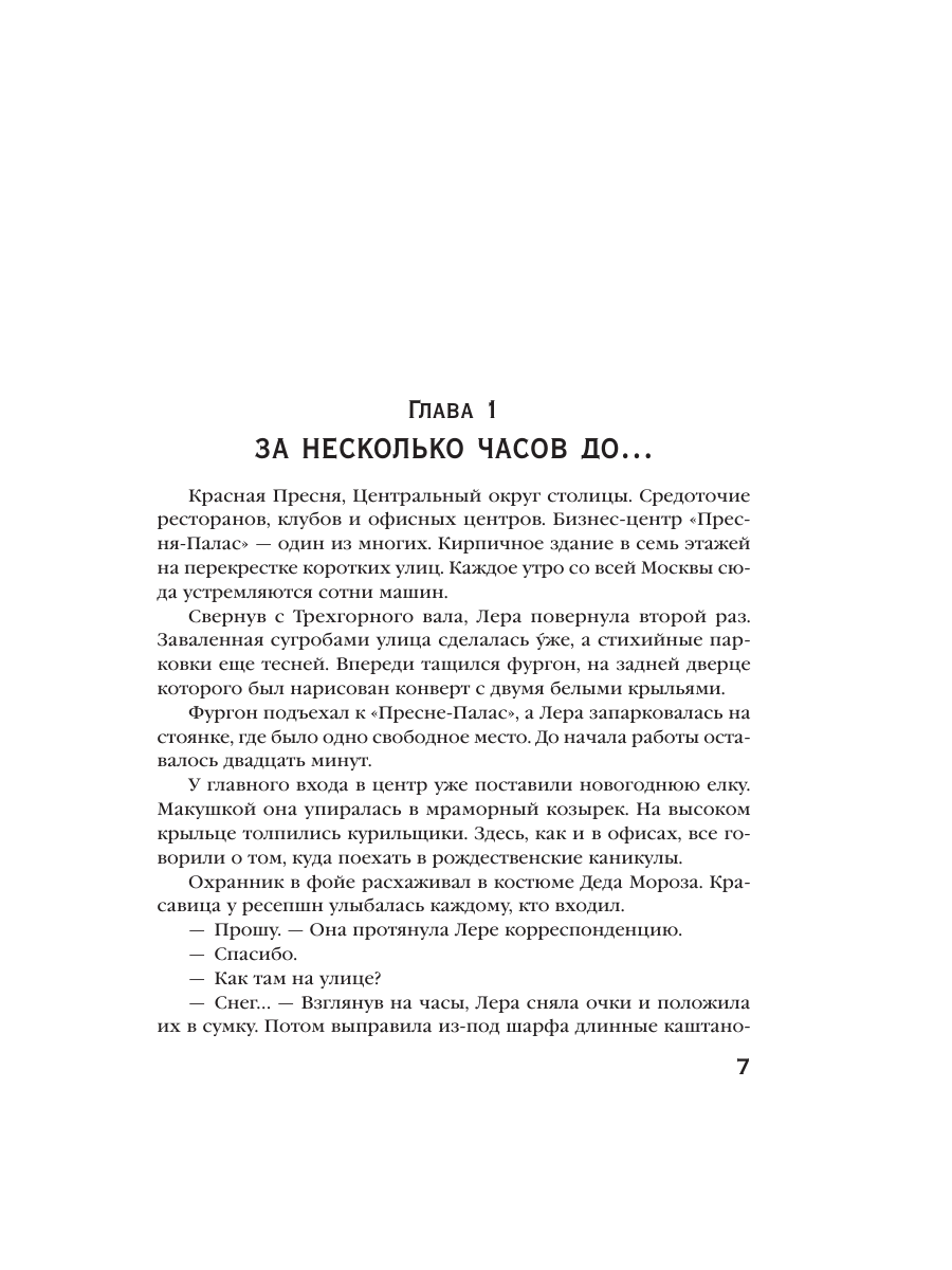 Книга Эксмо Ключ от проклятой комнаты - фото 3