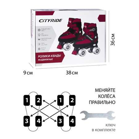 Роликовые коньки CITYRIDE S 29-32