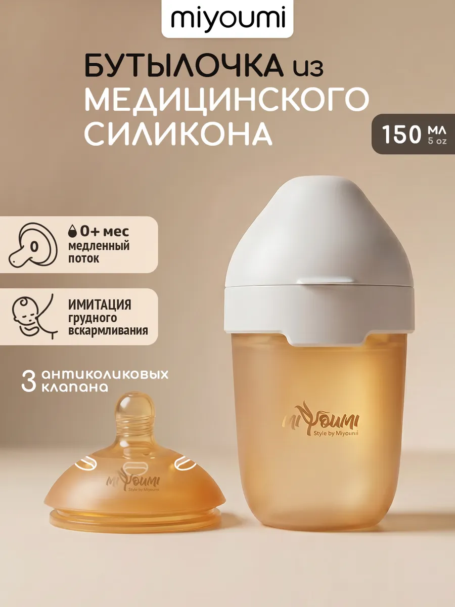 Бутылочка Miyoumi Anti-Colic 150 мл - фото 1