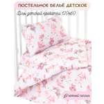 Комплект постельного белья Lemony kids Cute bunny Розовый 3 предмета