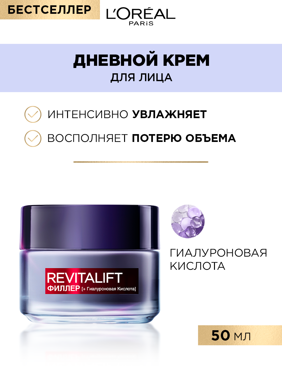 Крем LOREAL Paris Ревиталифт 50 мл - фото 6