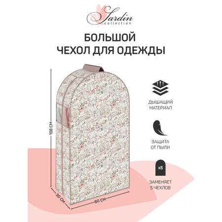 Чехол для одежды VALIANT объемный 108*60*30 см