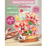 Конструктор Blockformers 3д цветы 455 дет.