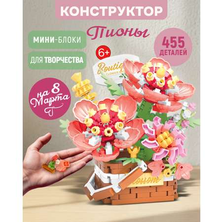 Конструктор Blockformers 3д цветы 455 дет.