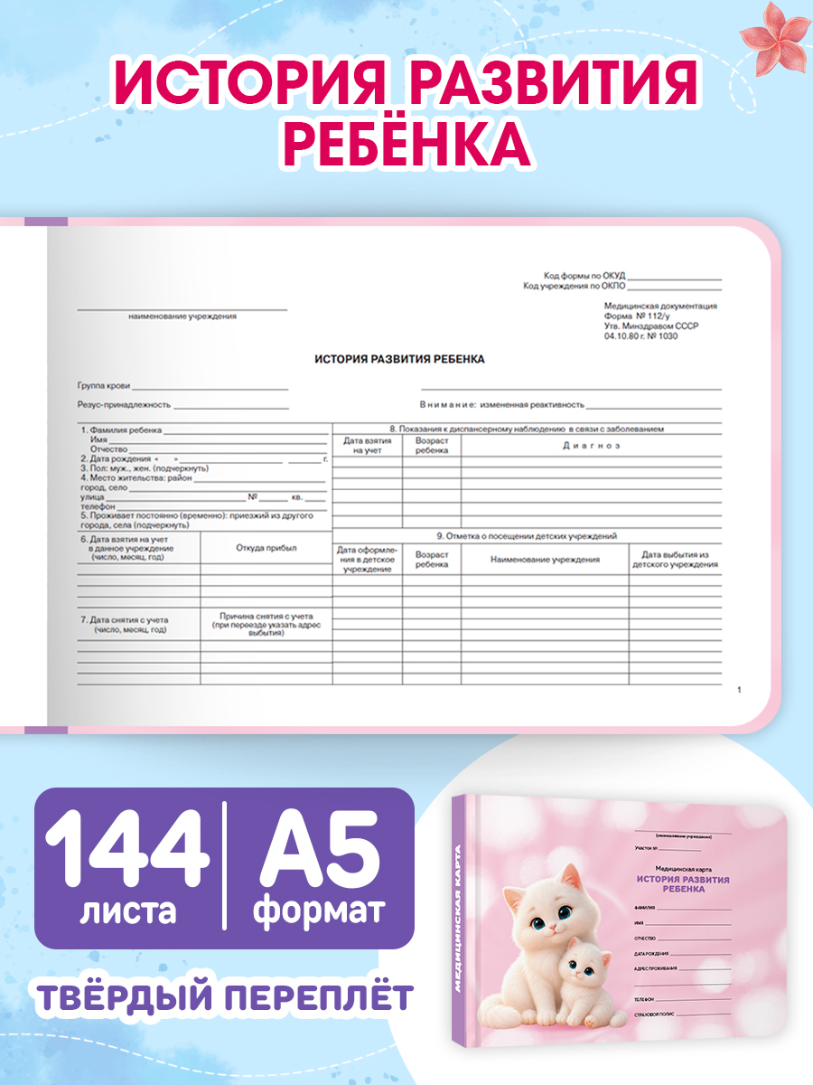 Набор медицинских документов Проф-Пресс 2 медкарты и сертификат о прививках Розовый - фото 3