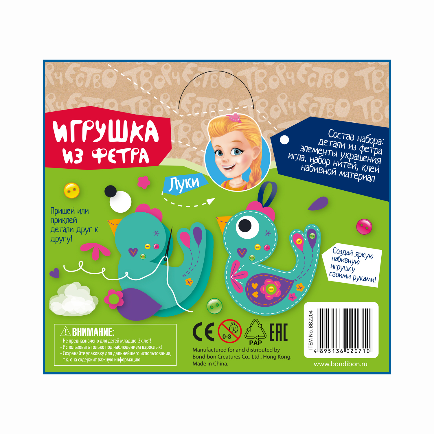 Набор для творчества Bondibon шитье игрушка из фетра Птичка - фото 12