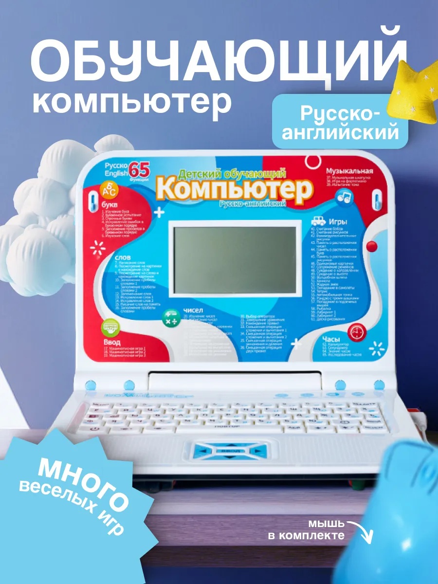 Развивающий и обучающий компьютер CASTLELADY ноутбук детский - фото 1