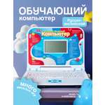 Развивающий и обучающий компьютер CASTLELADY ноутбук детский