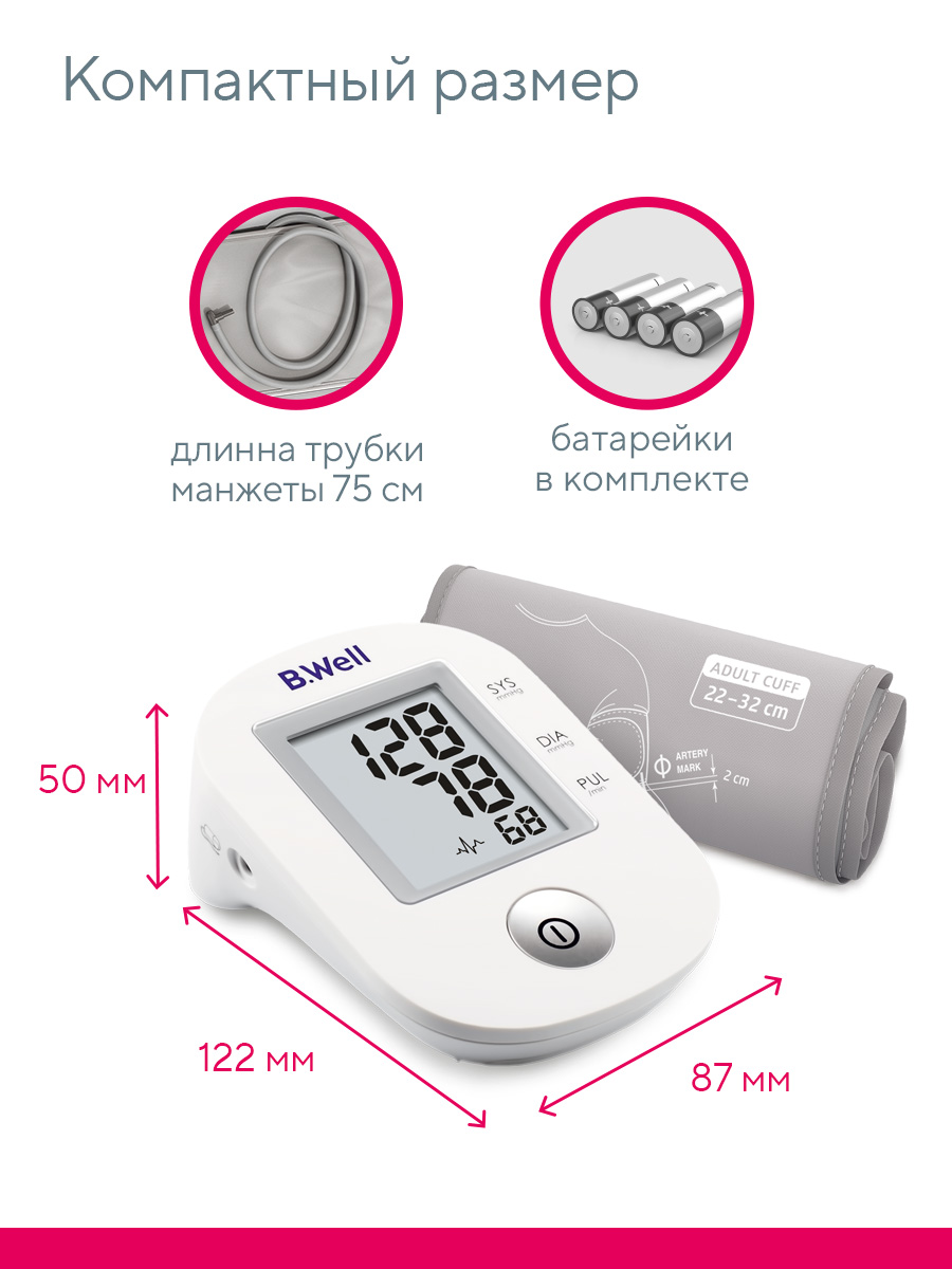 Тонометр B.Well автоматический PRO-33 - фото 10