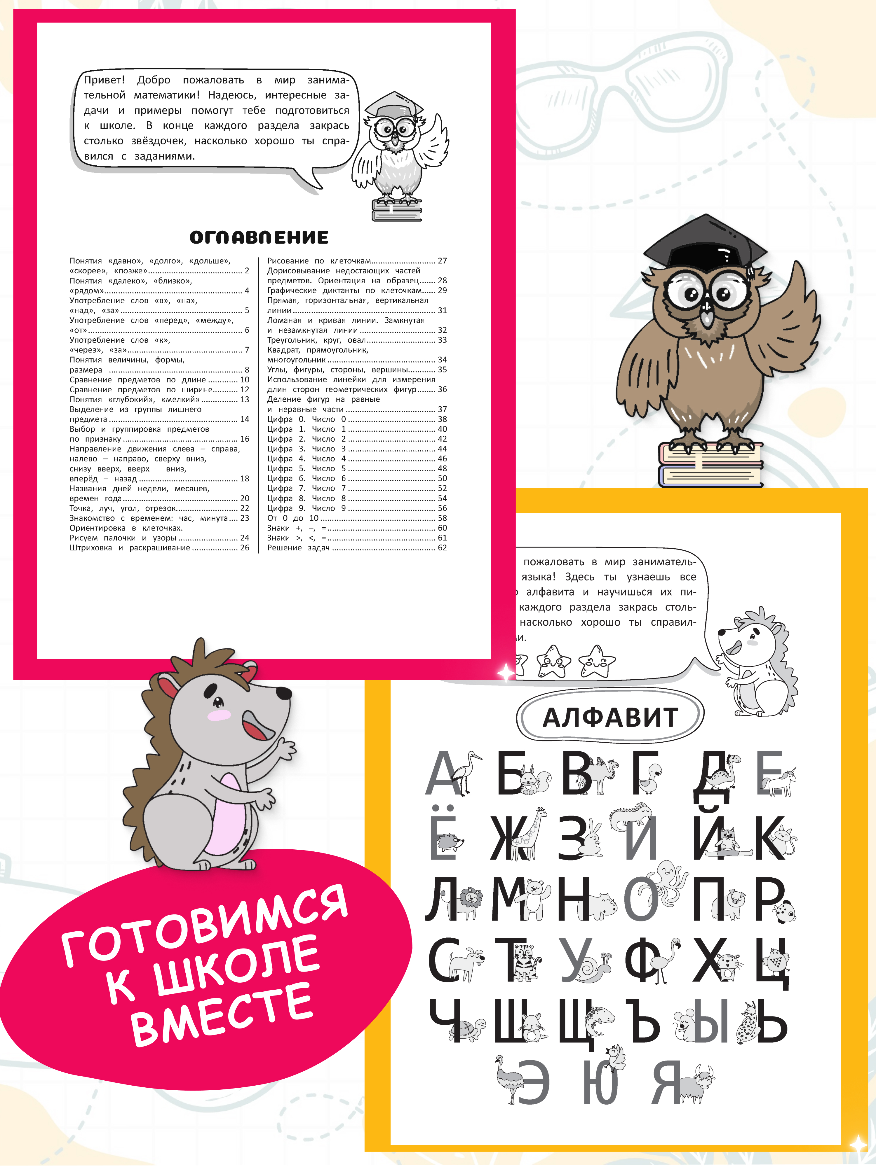 Комплект рабочих тетрадей Харвест Подготовка к школе Математика и русский язык - фото 10