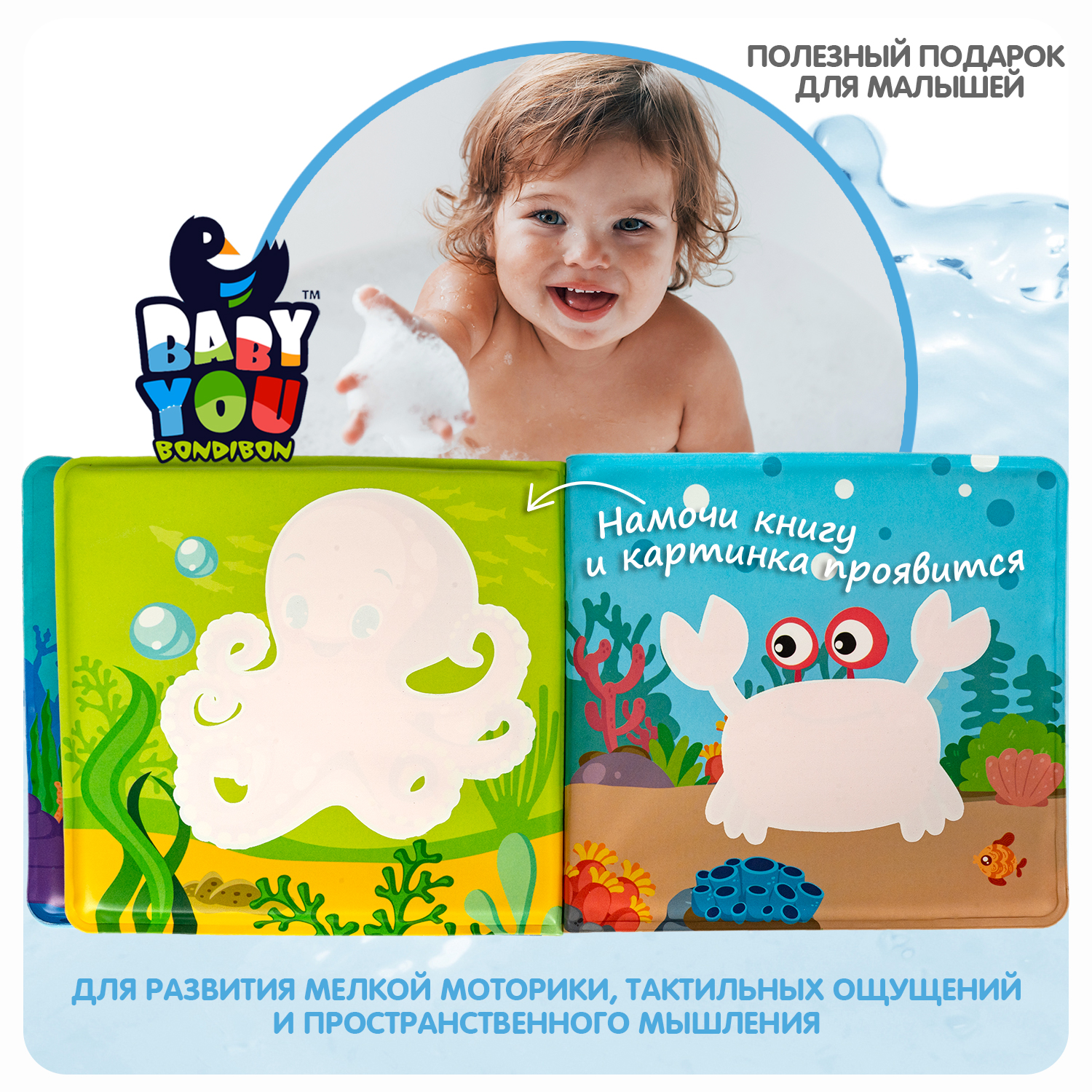 Игрушка Bondibon книжка для ванной Морские обитатели - фото 9