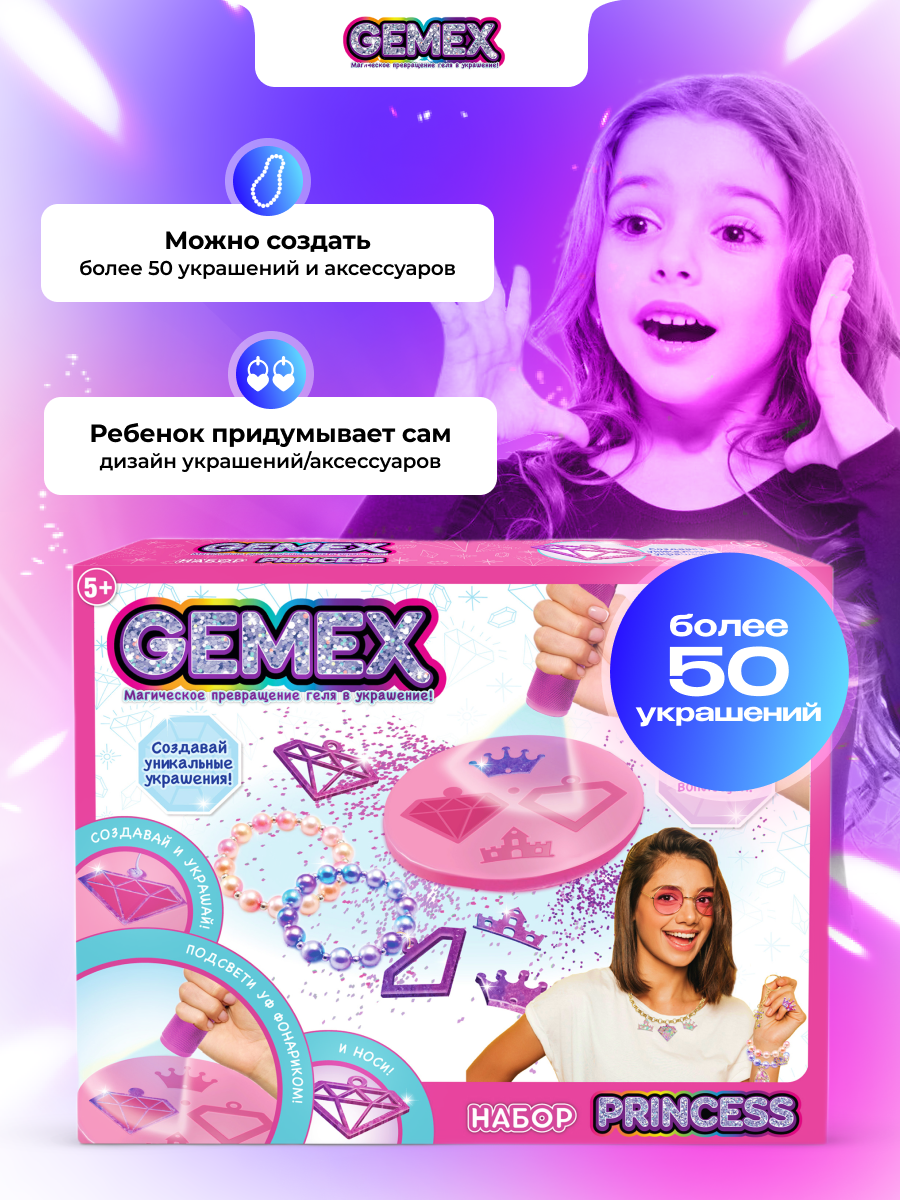Набор для творчества GEMEX Princess - фото 6