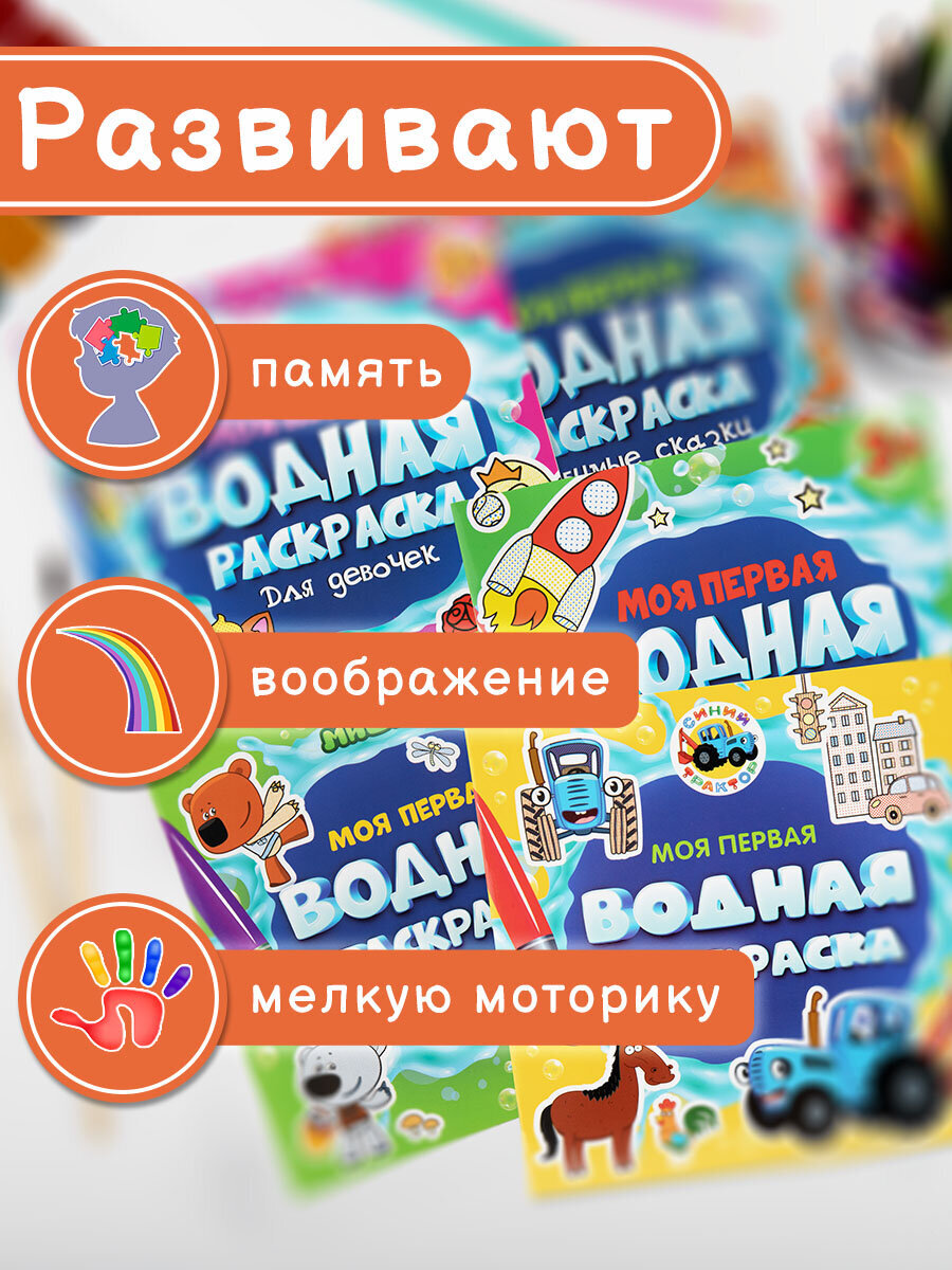 Раскраски Prof-Press детские водные многоразовые набор 5 штук для малышей - фото 5