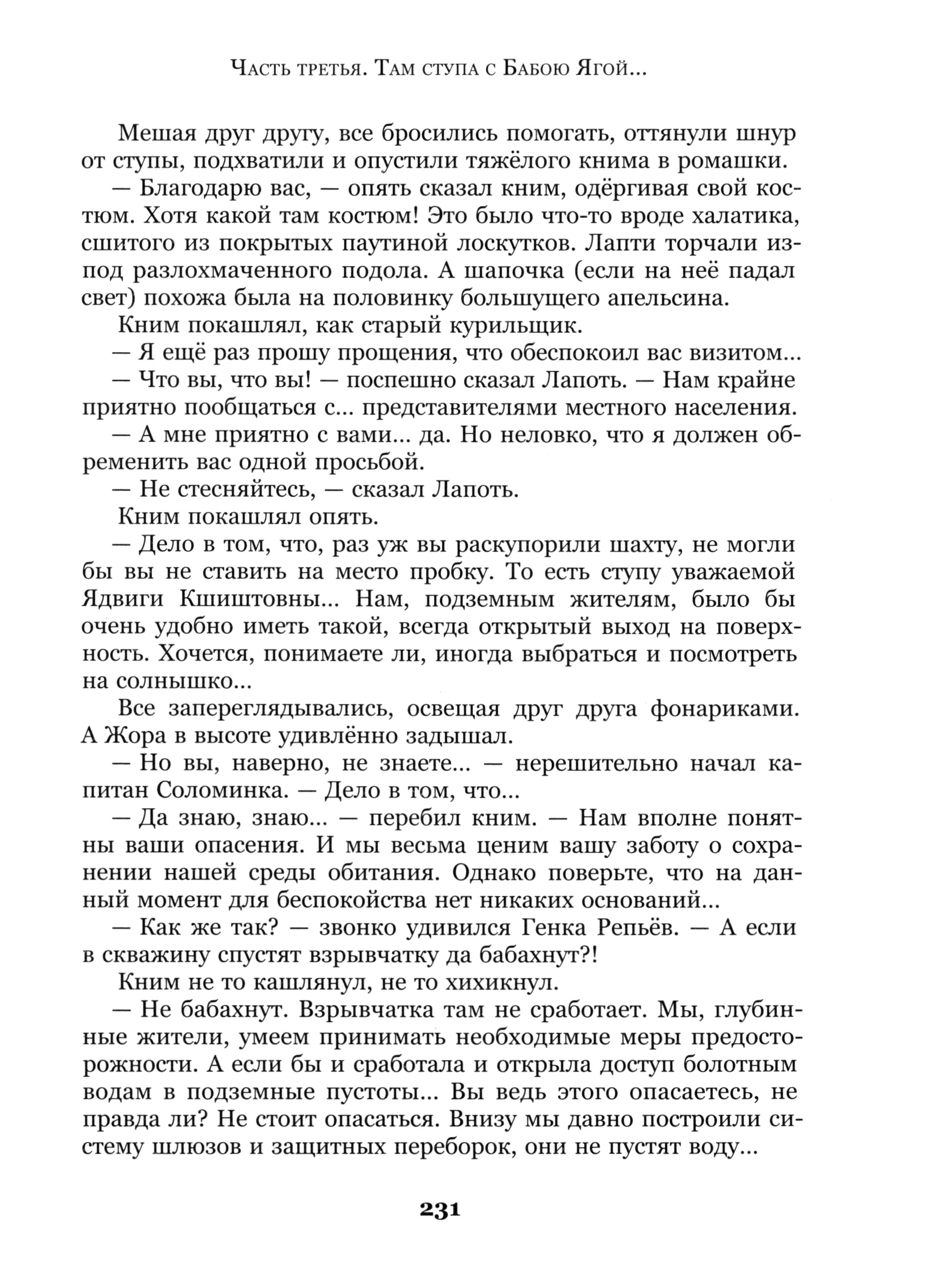 Книга Стрекозa Стража Лопухастых островов - фото 8
