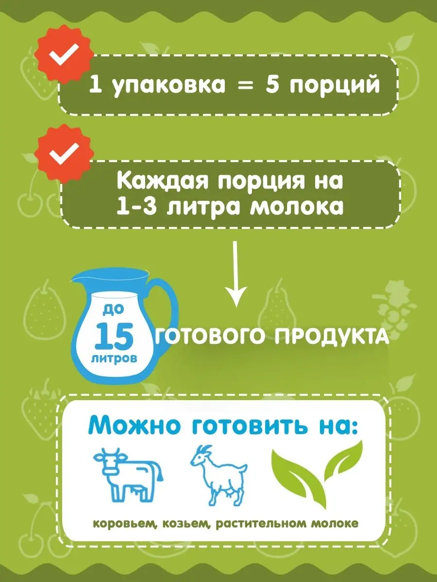 Закваска для прикорма №1 Свой йогурт 5 порций - фото 3