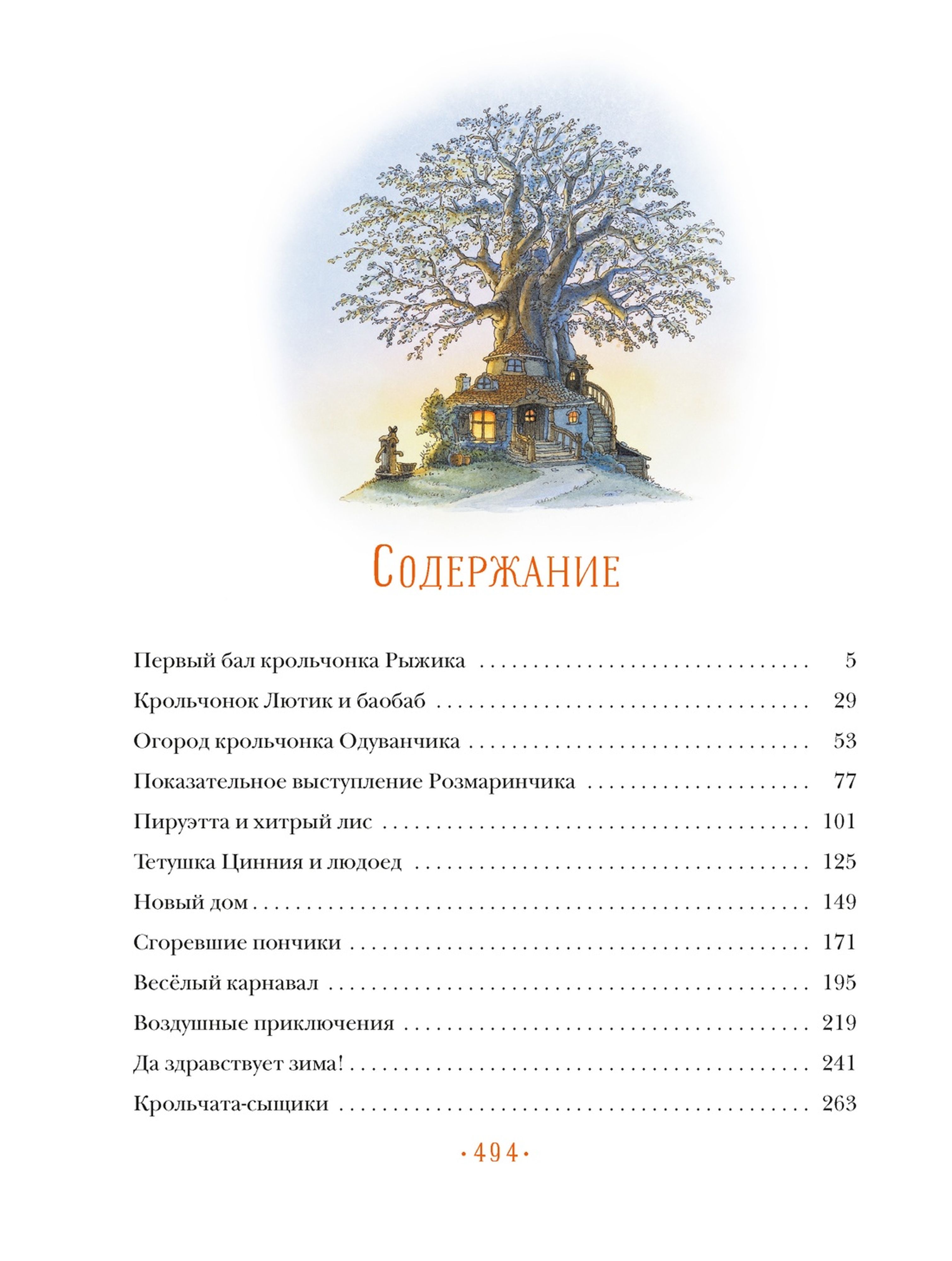 Книга Махаон Жили-были кролики. Все приключения в одном томе - фото 5