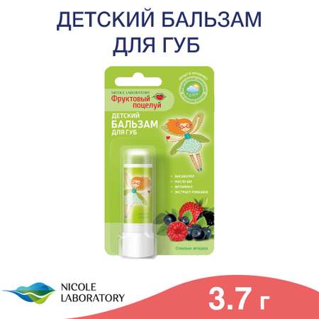 Бальзам Фруктовый поцелуй Спелые ягодки