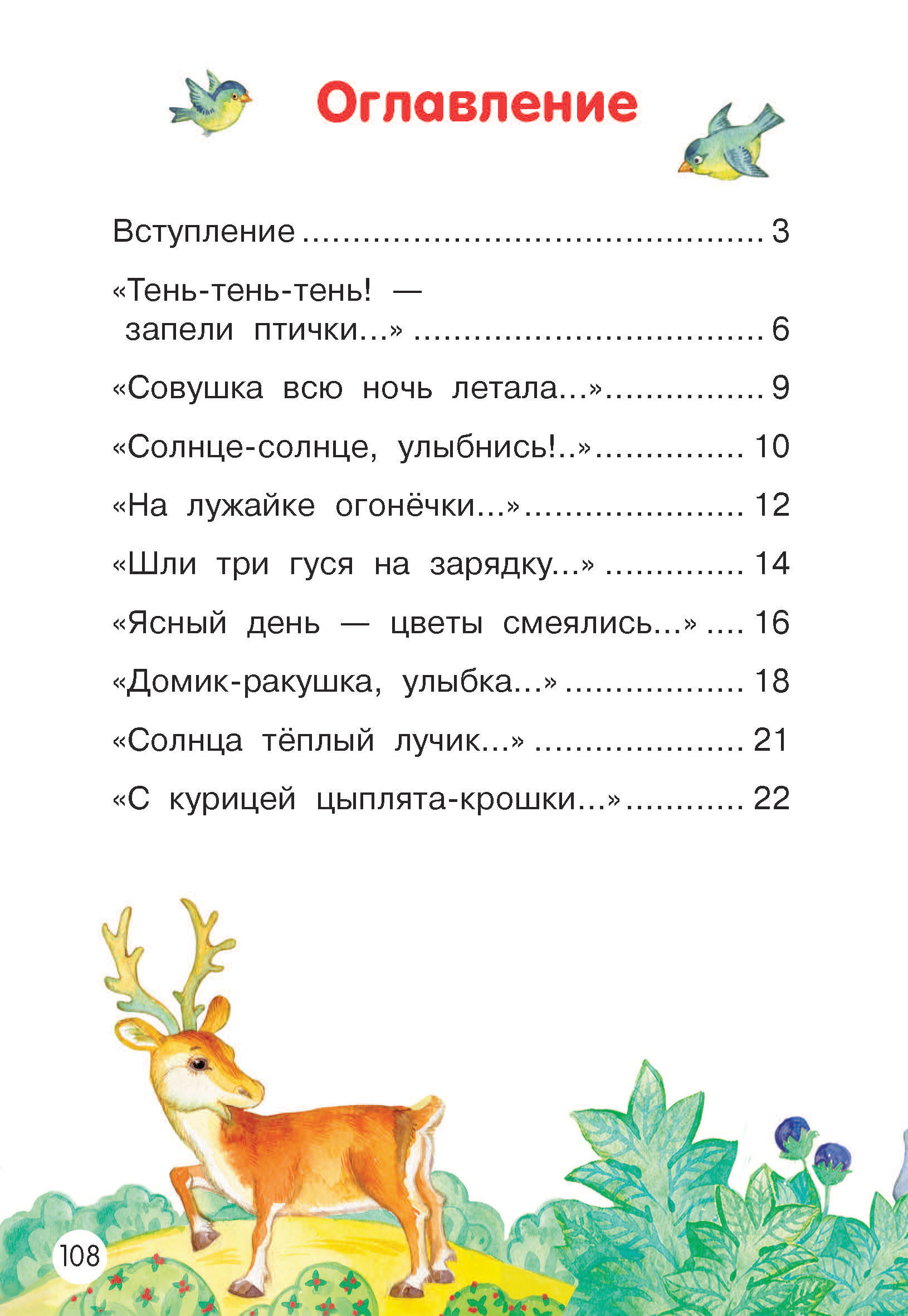 Книга АСТ Мои первые потешки и стихи - фото 5