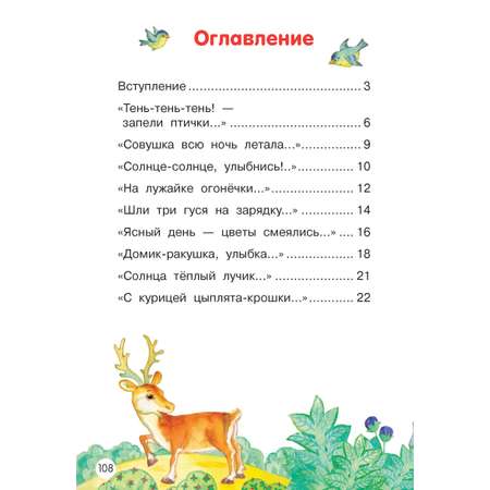 Книга АСТ Мои первые потешки и стихи