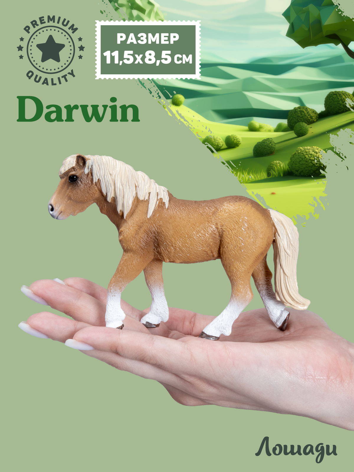 Фигурка DARWIN Животные Лошадь - фото 2