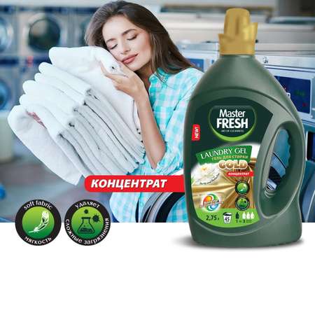 Гель для стирки Master fresh Gold концентрат 2.75 л