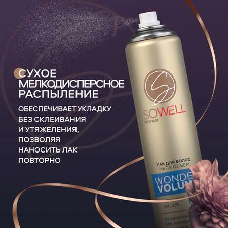 Лак для волос SoWell Мега объем от корней