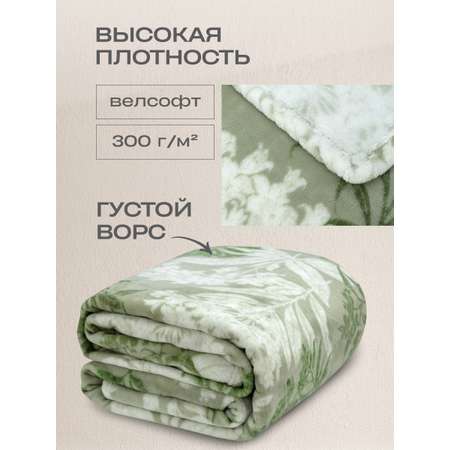 Покрывало Happy Family Фиеста 150 x 200 см велсофт