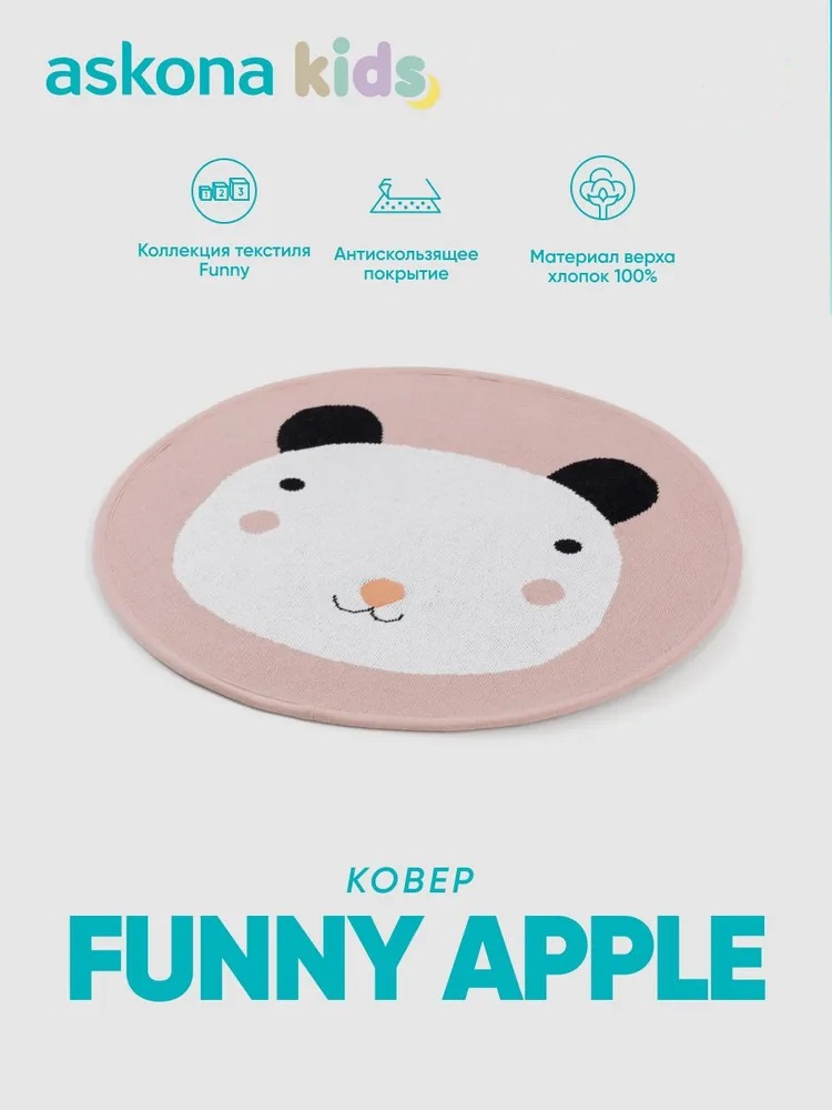 Ковёр askona kids Funny bear 60 x 60 см - фото 1