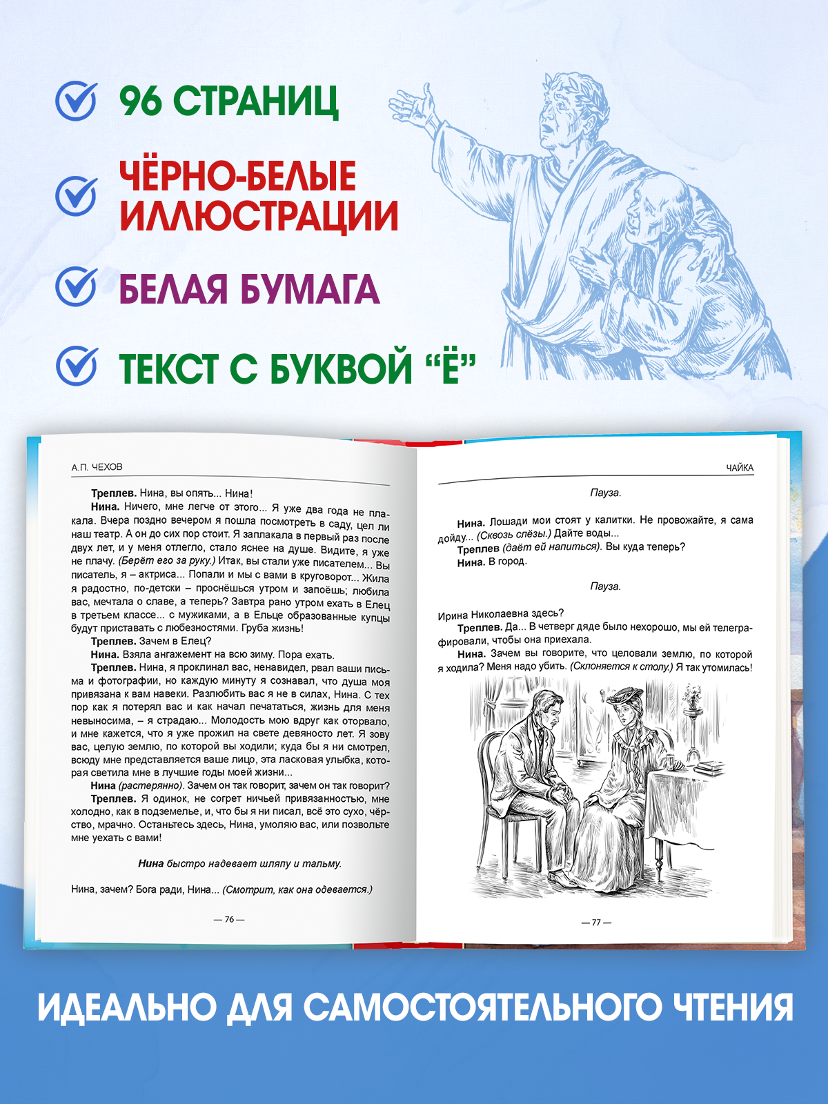 Книга Проф-Пресс школьная библиотека. Пьесы А. Чехов 96 стр. - фото 2