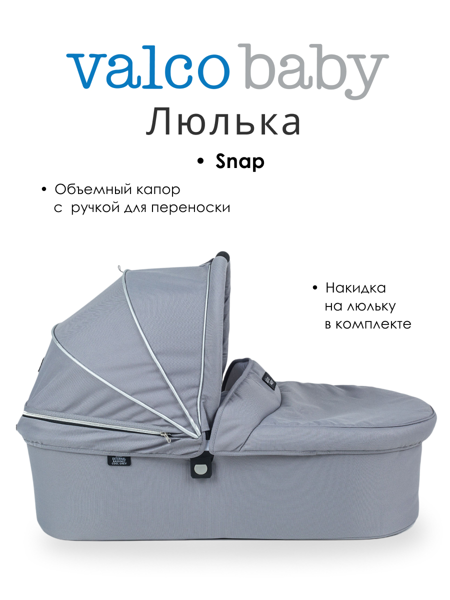 Люлька Valco baby Snap Cool Grey - фото 1
