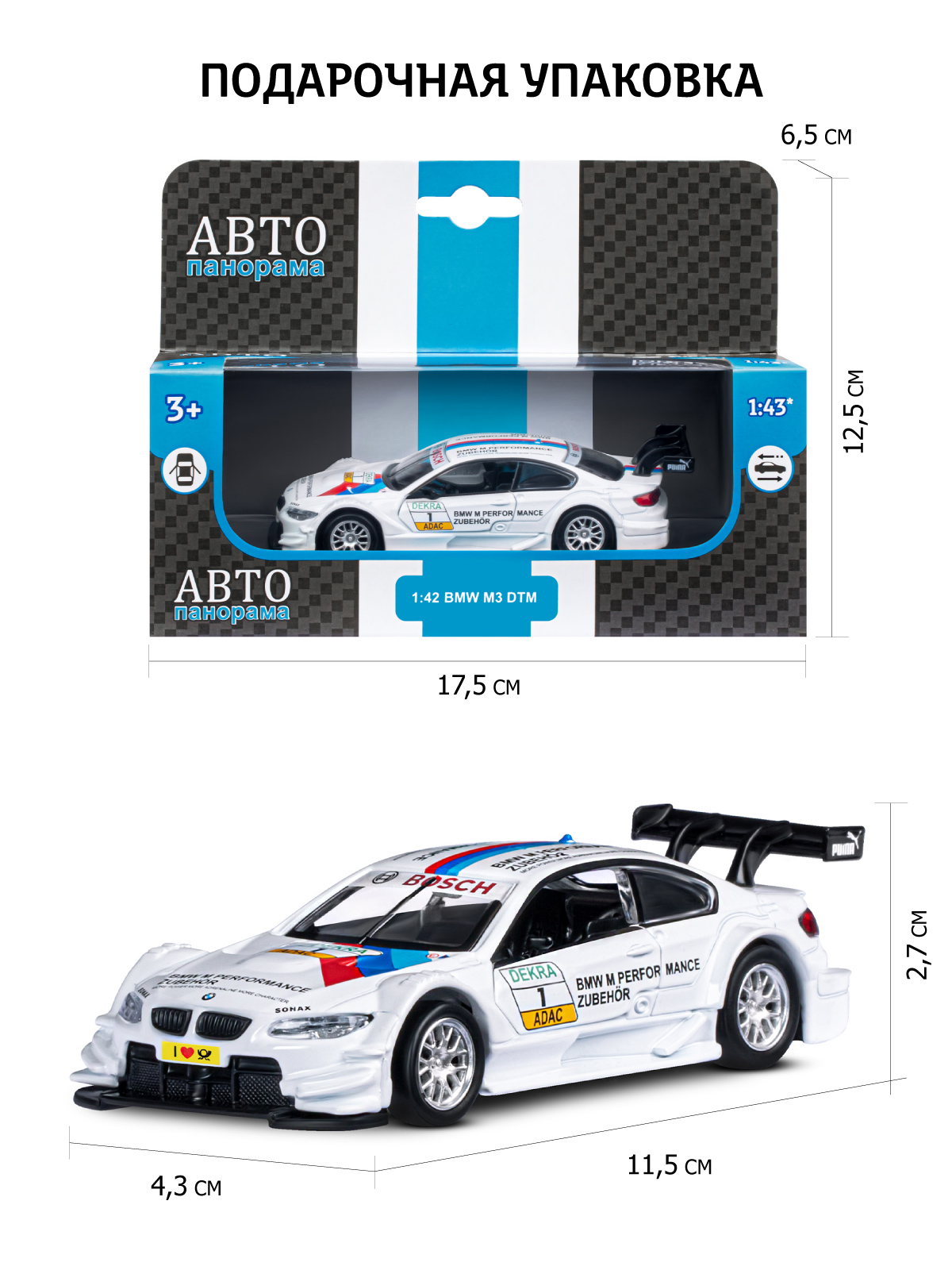Автомобиль АВТОпанорама BMW M3 DTM 1:42 JB1200141 - фото 3
