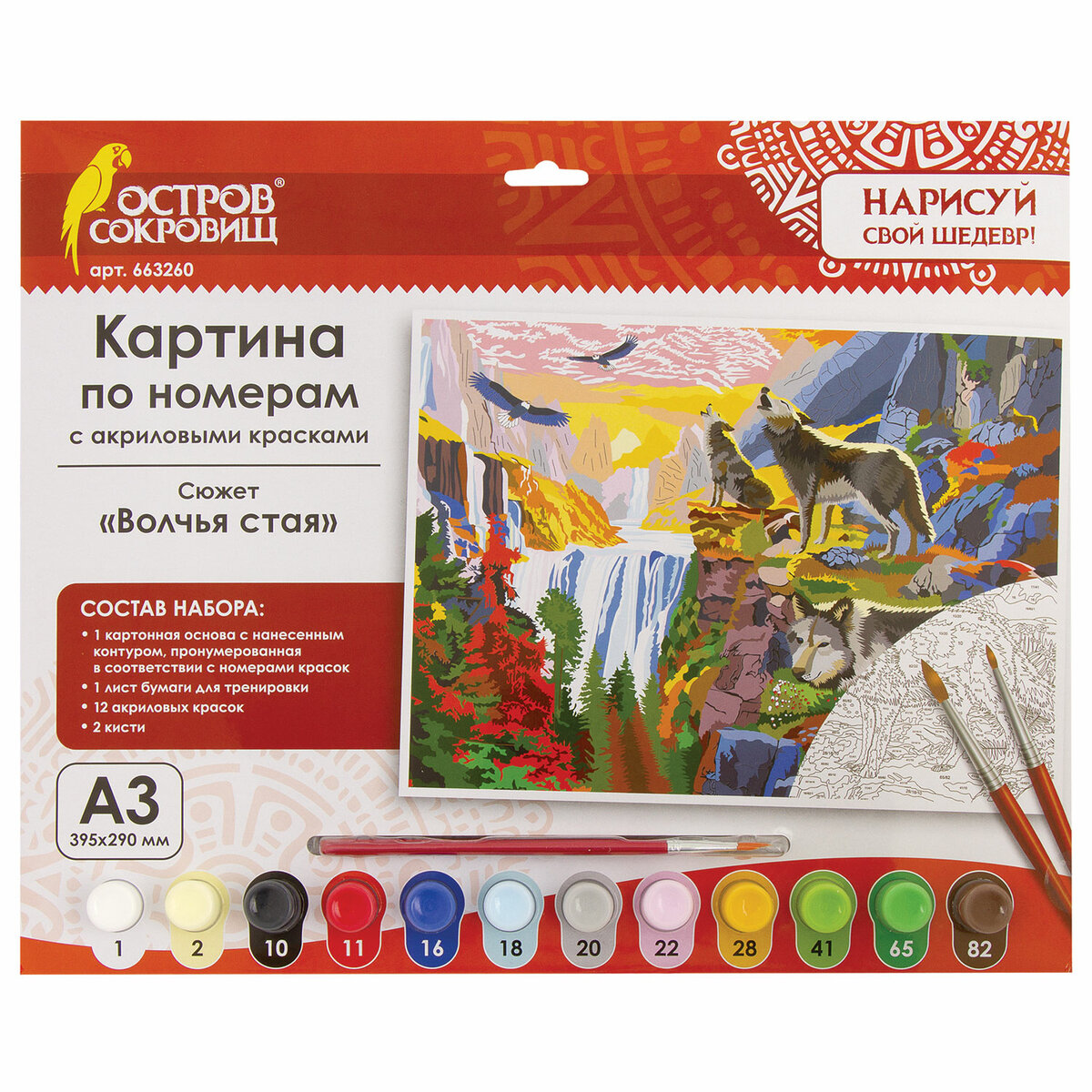 Картина по номерам Остров Сокровищ Волчья стая - фото 2