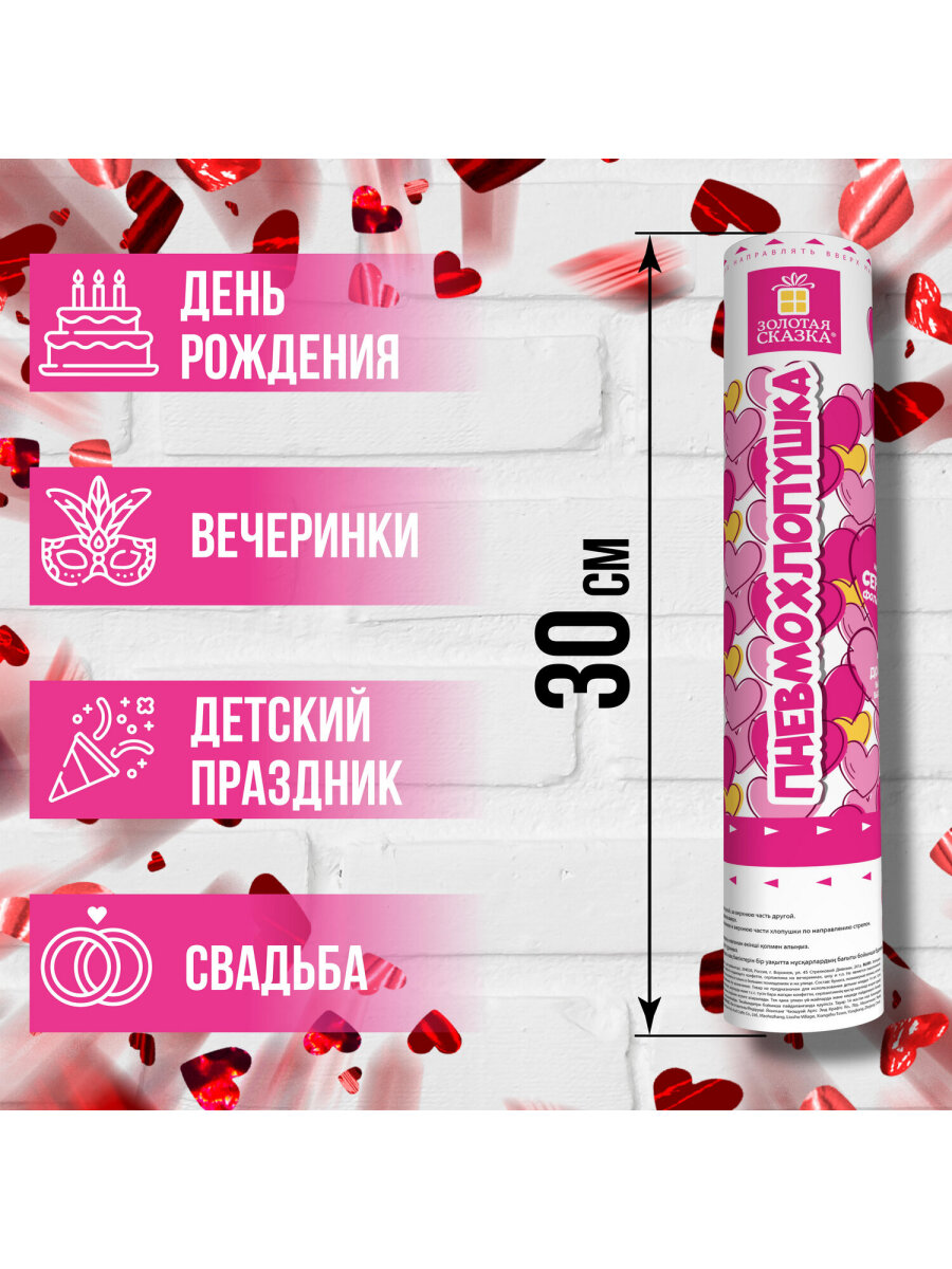 Хлопушка Золотая сказка пневматическая Сердечки 30 см фольга красный - фото 2